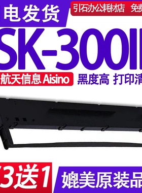 SK-300II色带架 适用Aisino航天信息SK300II色带 SK3002碳带 墨盒