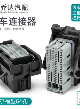 PPI0001501德尔福64孔国产防水连接器33500503ECU插头PPI0001502