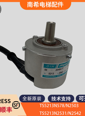 适用巨人通力日立电梯编码器TS5213N578 N2503 2531 2542多摩川