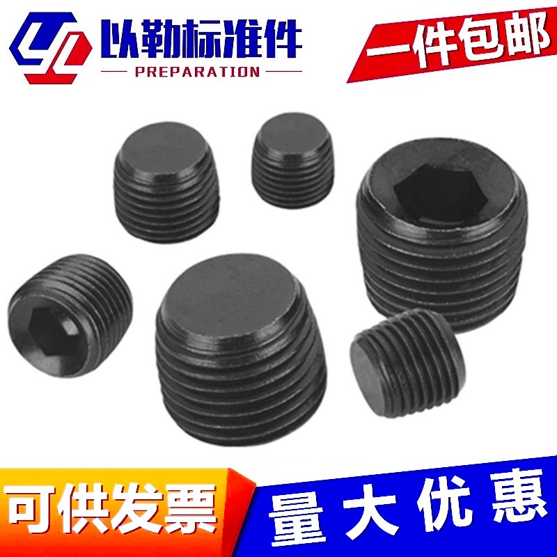 级平端紧定内六角无头机