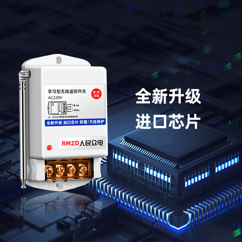 人民正品220v/380v进口芯片防雷抗干扰远程无线遥控开关