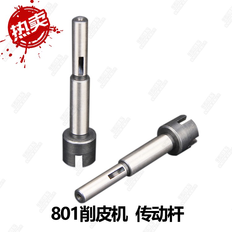 801削皮机传动杆杯子3Y-118铲皮机送料机传动轴狗骨连接杆 优质