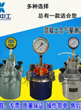 CA-3水压直读式混凝土含气量测定仪HC-7L仿日砼混凝土含气量数显