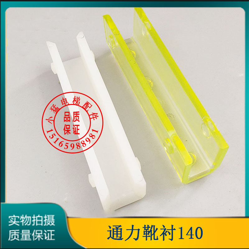 电梯配件通力靴衬适用于