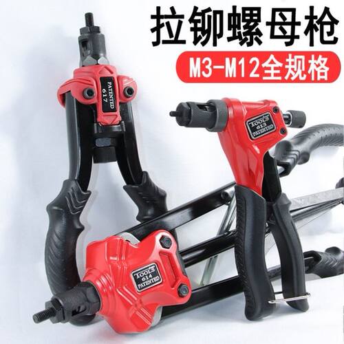 拉铆螺母枪手动工具钉姆