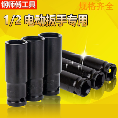电动扳手套筒头加长全风