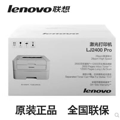 联想黑白激光自动双面打