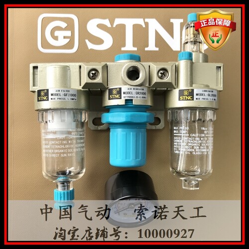 索诺天工三联件过滤器体