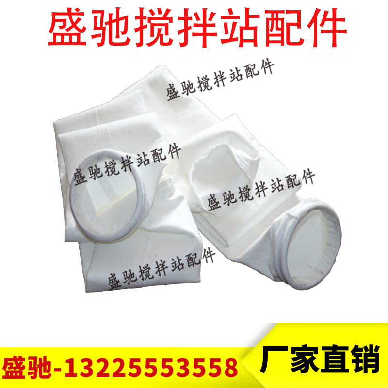 搅拌站除尘器收尘布袋收尘滤袋三一仕高玛中联脉冲除尘器滤袋滤芯