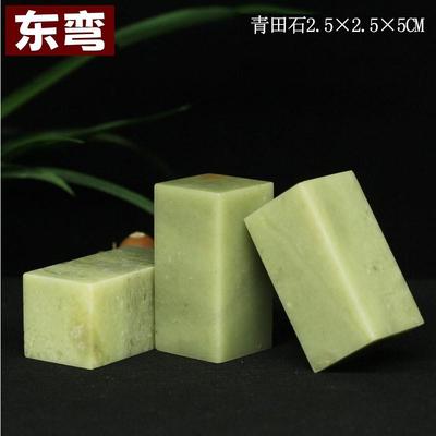 青田石练习章料篆刻印书