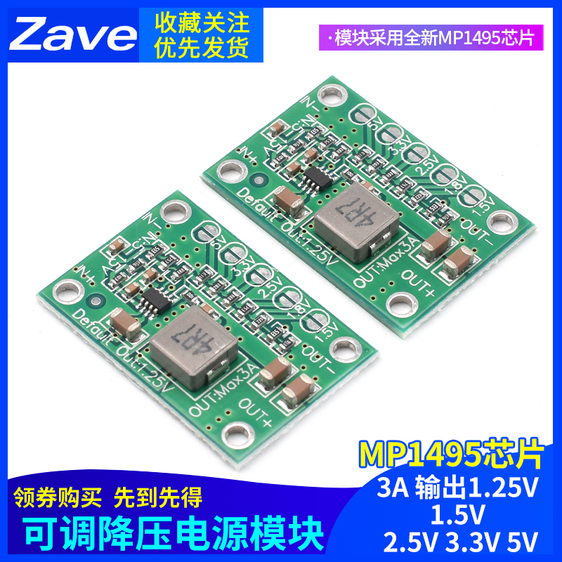 可调降压电源模块 MP1495芯片 3A 输出1.25V 1.5V 2.5V 3.3V 5V