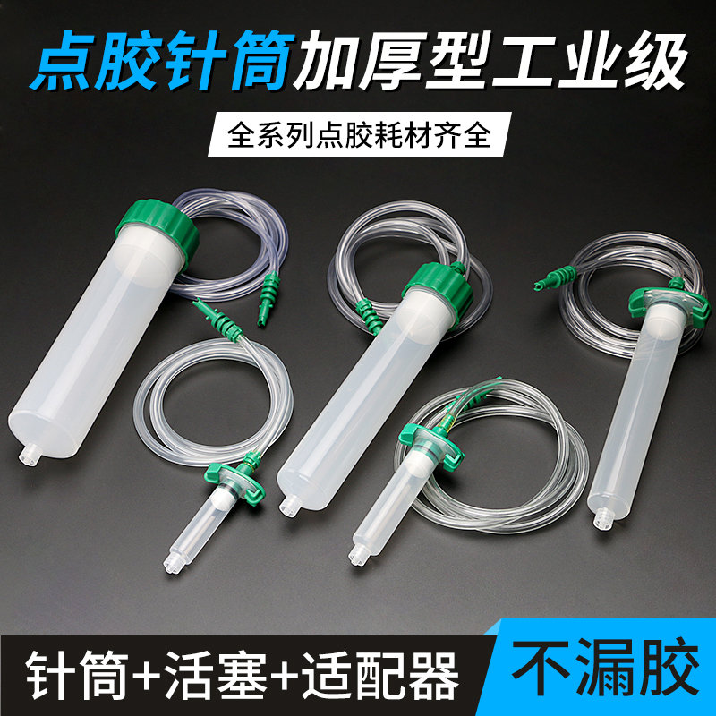 点胶机针筒适配器滴转接