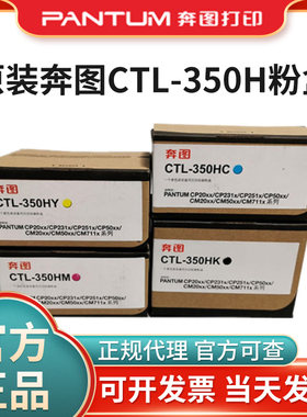 原装奔图CTL-350K/HK黑色粉盒CP2510DN CM7115DN彩色打印机废粉盒