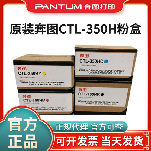 原装奔图CTL-350K/HK黑色粉盒CP2510DN CM7115DN彩色打印机废粉盒