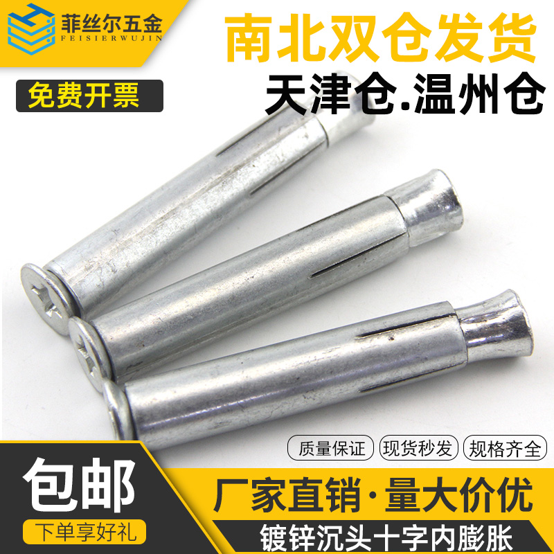 镀锌十字沉头内膨胀螺丝平头内置膨胀螺栓内爆胀管丝【M6M8M10】
