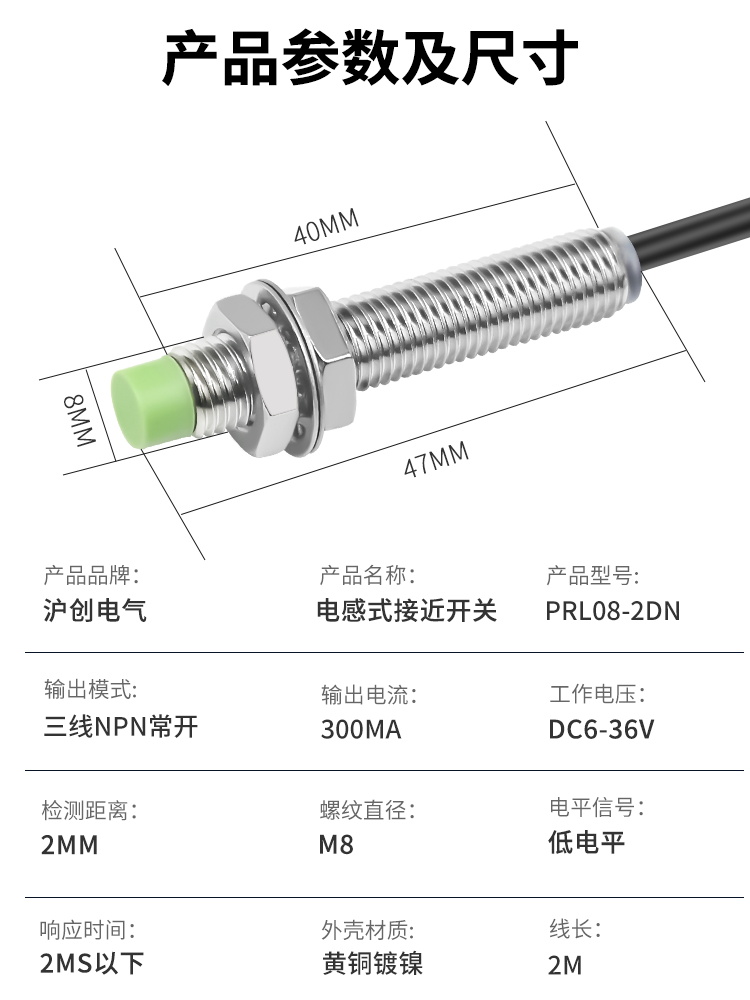 金属接近感应开关传感器防水PRL08-2DN直流三线NPN常开2DP常闭PNP