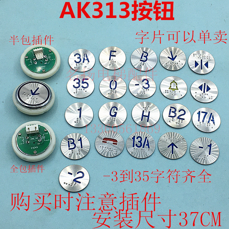 电梯按钮按键/KA313按钮蓝光按钮西继电梯申龙37mm按钮奥的斯通力