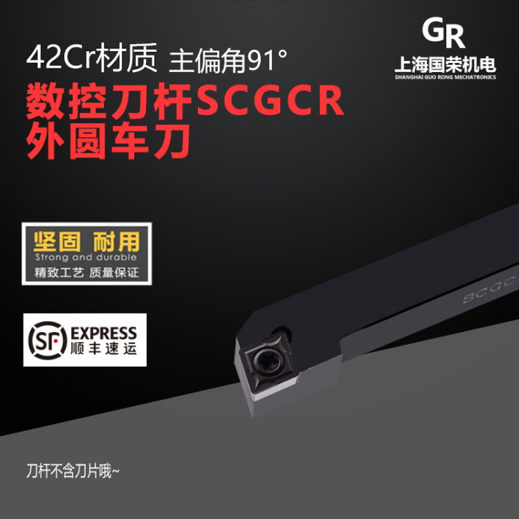 数控刀杆 外圆车91度SCGCR1212H09 SCGCR1616H12数控刀架 刀排