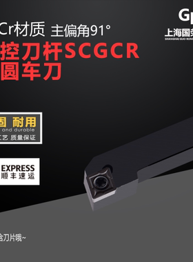 数控刀杆 外圆车91度SCGCR1212H09 SCGCR1616H12数控刀架 刀排
