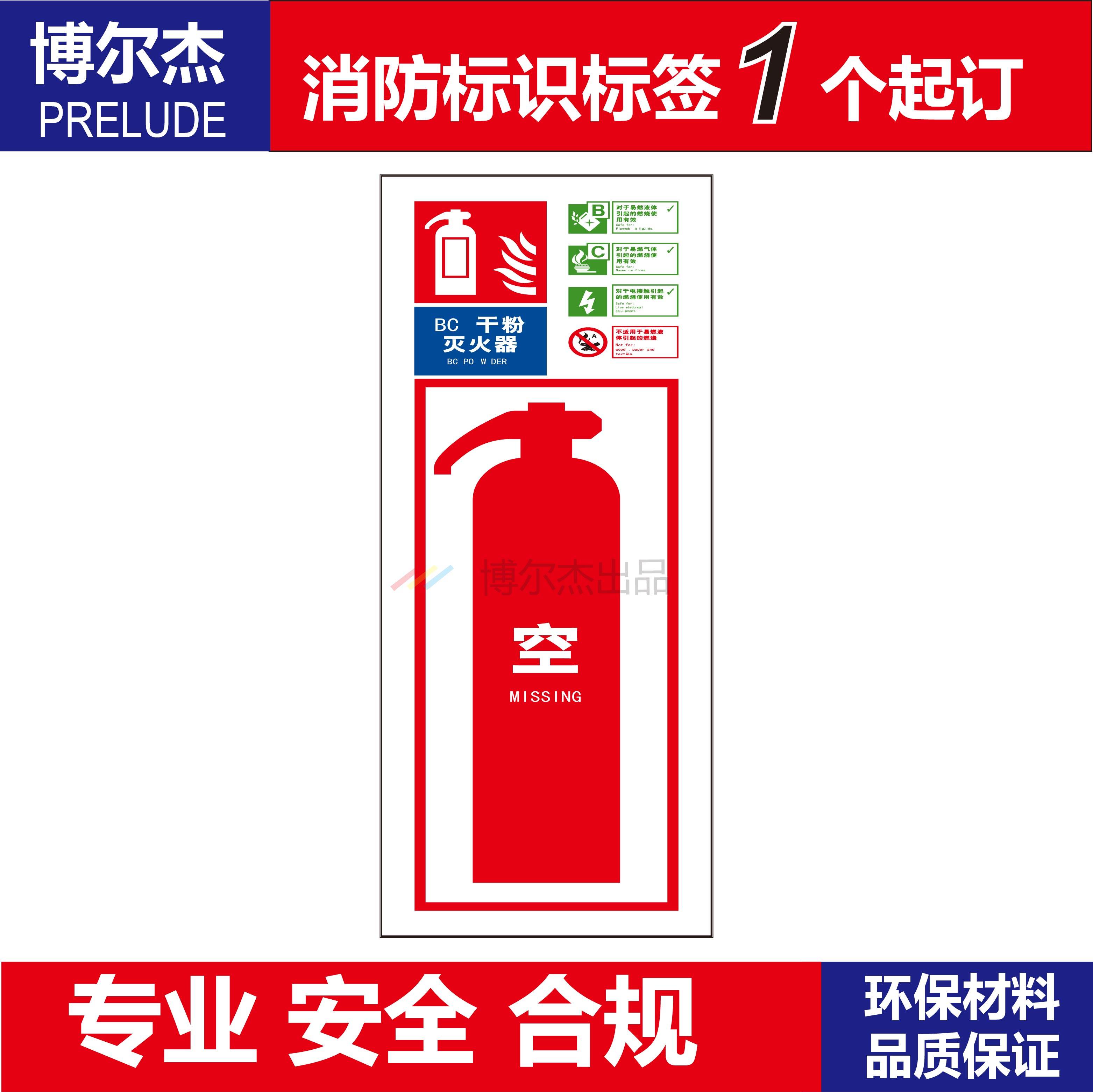 XF709灭火器指示标识 BC干粉灭火器标志牌（空） 提示牌工厂标牌,机械设备,矿山专用设备,淘宝优惠券,粉丝福利购,淘宝优惠卷