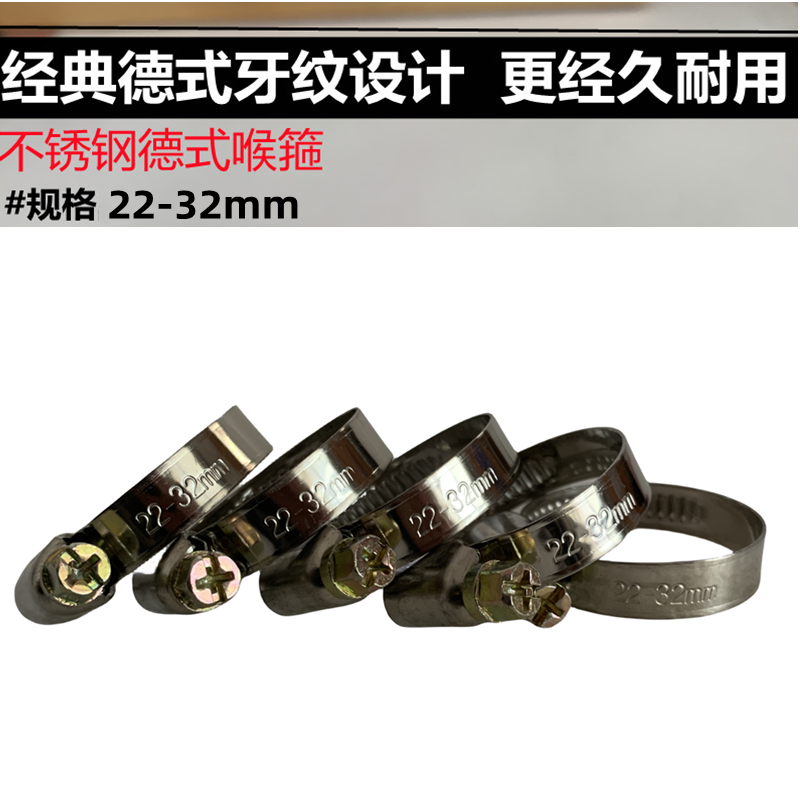 汽车304不锈钢德式直径22-32mm喉箍卡箍管卡管夹抱箍暖风管箍水管