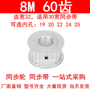 25同步带轮齿距8M300A带轮 现货同步轮8M60齿宽32孔径19