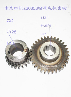 南京四机Z3035B摇臂钻床配件51162电机齿轮 Z21高40孔28  Z33内25