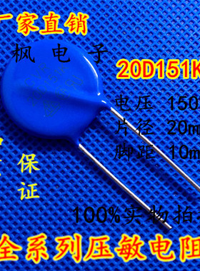 原装正品 压敏电阻20D151K 压敏电阻 151KD20 20D151K 全新正品