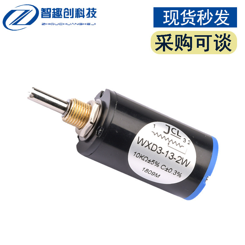 电位计精密多圈器滑动变