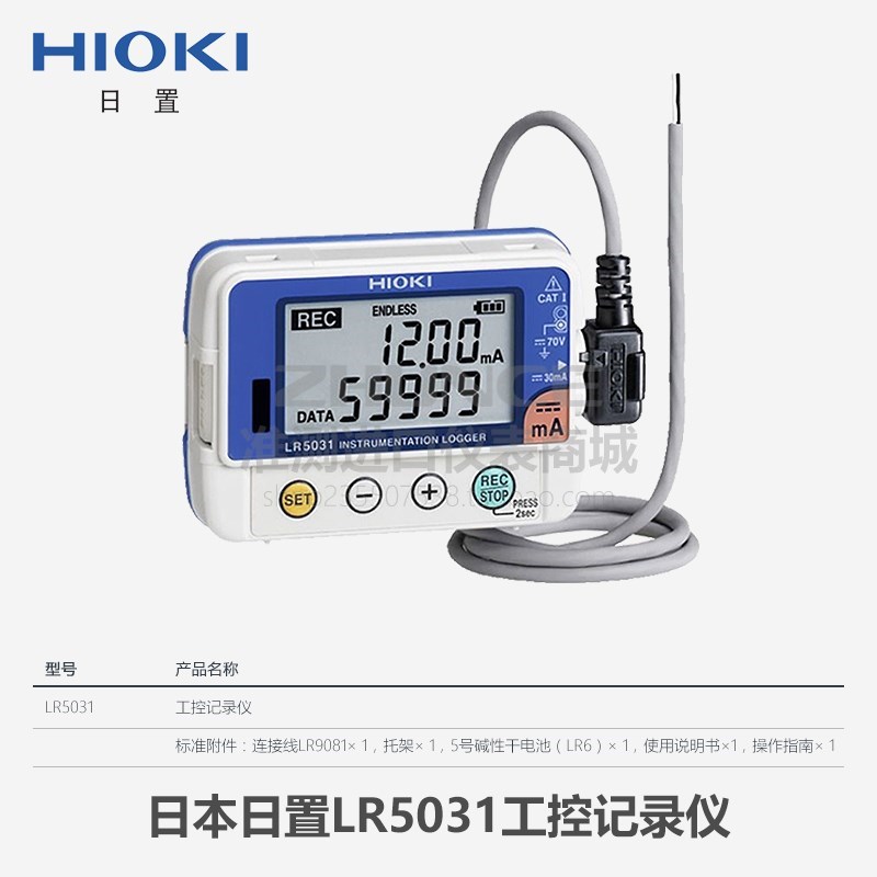 HIOKI日置LR5031工控信号数据采集仪直流电流数据记录仪防水小巧*