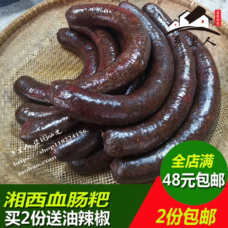 湖南湘西吉首特产灌血肠 糯米血肠 血粑 米灌肠 糯米灌粑包邮一斤