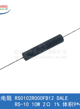 绕线电阻 RS0102R000FB12 DALE RS-10 10W 2R 2欧 1% 体积9*47MM