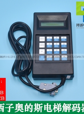 适用于西子奥的斯电梯解码器 ALMCB2 HAMCB LMCB一体机解密器配件