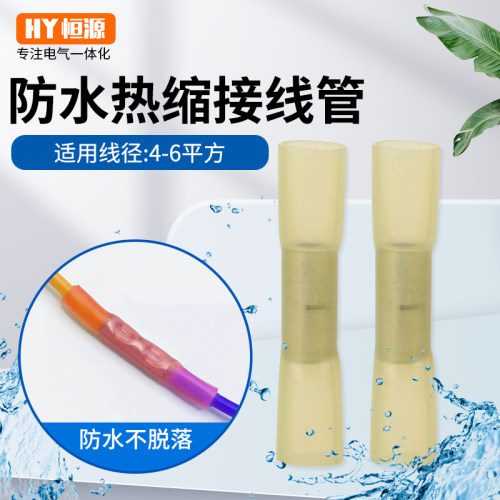 BHT5.5防水热缩连接管 电线防水中间接头 BHT5接线器接线柱BHT3