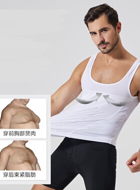 Men's Slimming Body Shapewear Corset Vest Elastic 塑身背心男