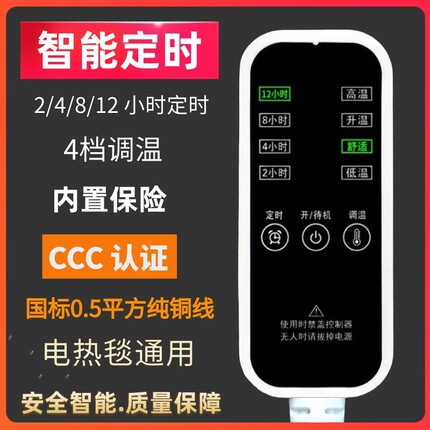 通用电热毯智能定时开关控制器单人双人电褥子开关单控双控调温