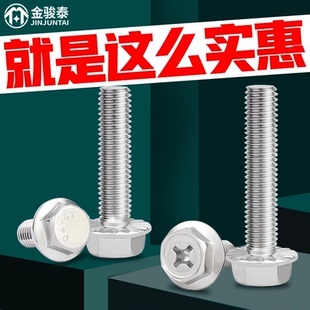 304不锈钢外六角螺丝十字平面法兰面螺栓带齿螺栓M4M5M6M8M10M12