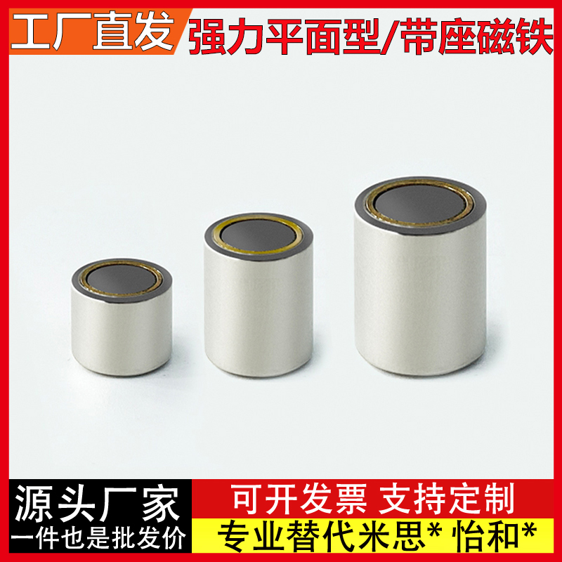 带座磁铁HXF/BMJ61-D4/D5/D6/D8/D10/D13/D16/D20/D25 强力平面型