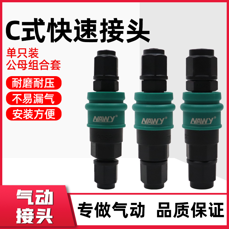 气动接头快插快拧直通配件快速公母自锁气管塑钢对插SP20PP30SH40