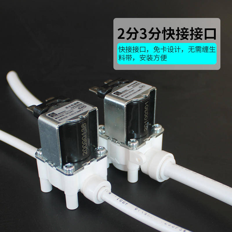 净水器电磁阀2分快接进水电磁阀净水机3分快插DC24V4分进水电磁阀