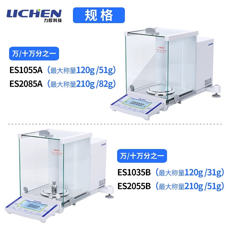力辰高精度双量程半微电