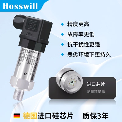 霍斯威尔压力变送器传感