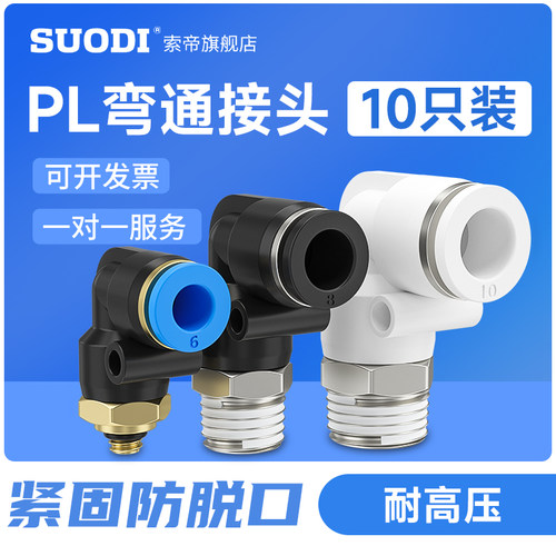 PL8-02弯通快插接头4/6/8/10/12-M5/01 02 03 04螺纹L型直通气动