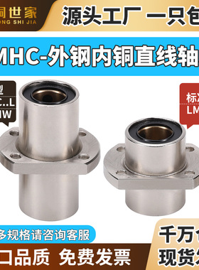 LMHC6-60L中间切边法兰直线轴承外钢内铜石墨铜套自润滑标准加长