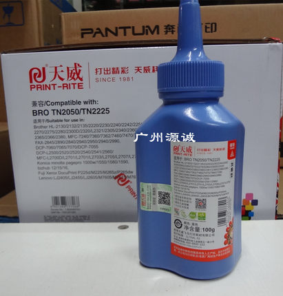 天威碳粉 TN2050适用兄弟DCP7020 FAX2820 2920 100克加黑型
