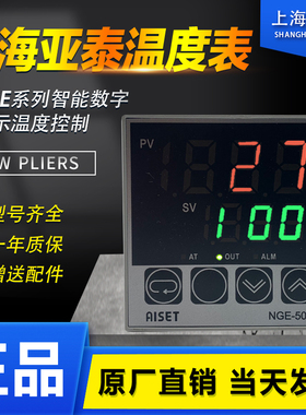 AISET上海亚泰仪表温控器NGE 5421 5412 NGE5000 3410 3400V 5411
