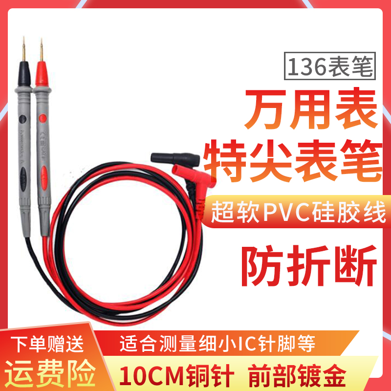 包邮特尖表笔细高精度胜