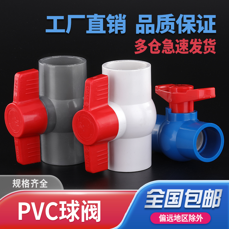 球阀门开关螺口给水管塑