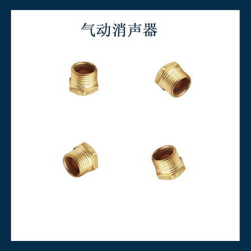 铜接头 气动接头 平头消声器PSV-01 SLM-01 1分 2分 3分 4分