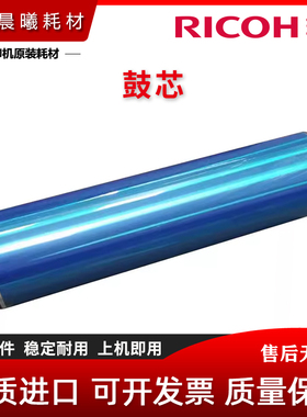 全新 理光 Pro 8100 8110 8120 8200 8210 8220 S 鼓芯 感光鼓芯